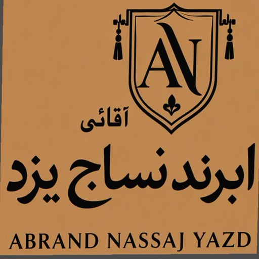 ابرند نساج یزد آقایی-abrand Nassaj Yazd Aghaei 